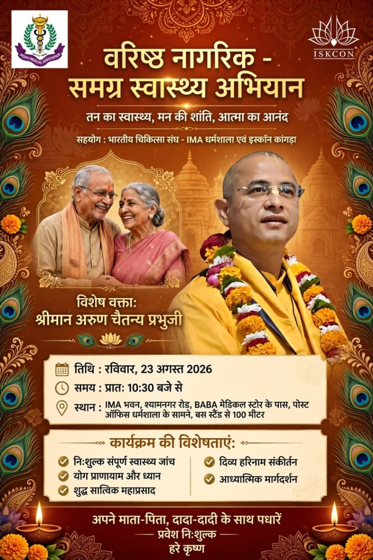 IMA Dharamshala Program