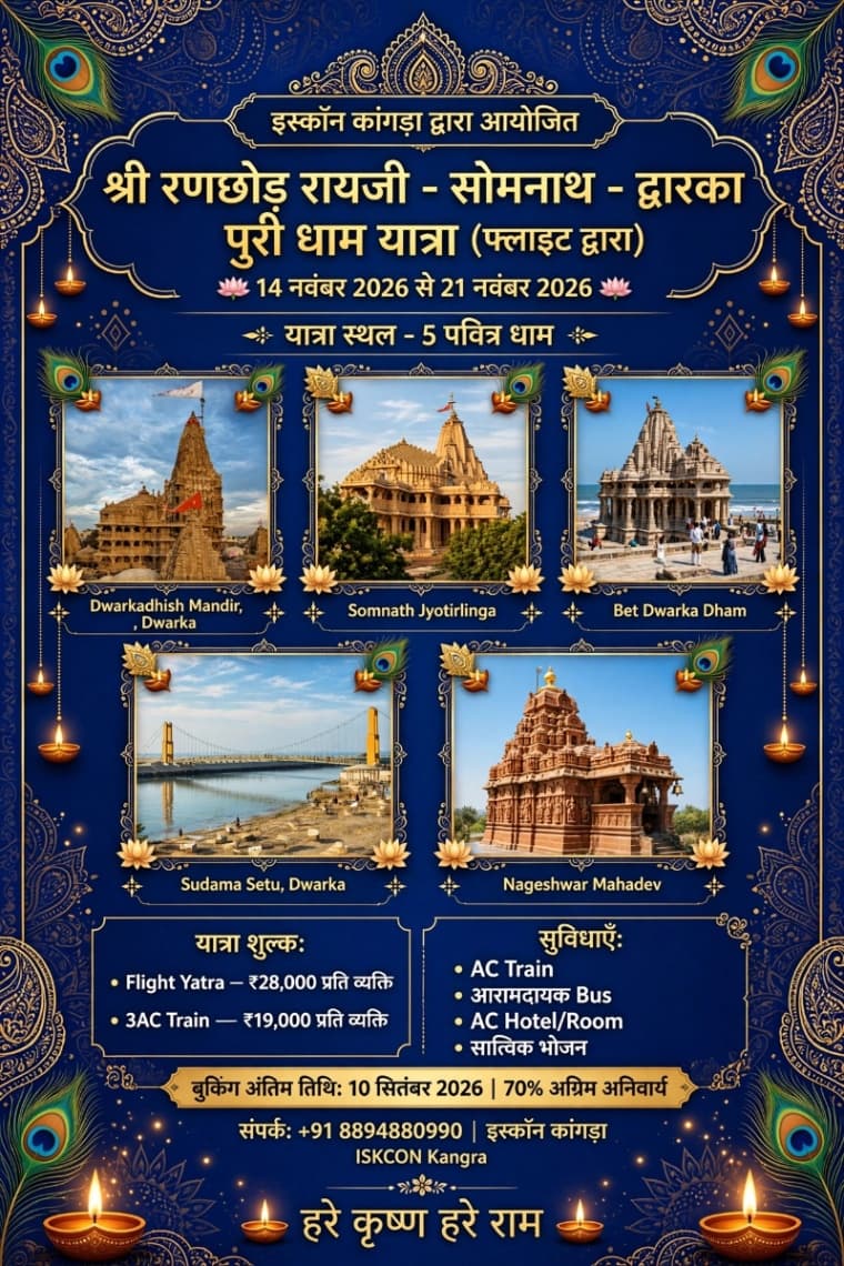 Sri Ranchodraya ji, Sri Dwara Dham, Sri Somnath Mandir Yatra