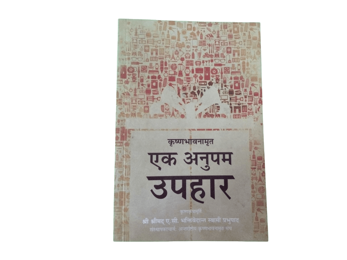 Krishna Bhavnamrita Ek Anupam Upahar (Matchless Gift)- Hindi