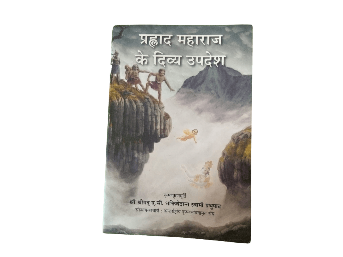 Prahlad Maharaj ke Divya Upadesh (HINDI)