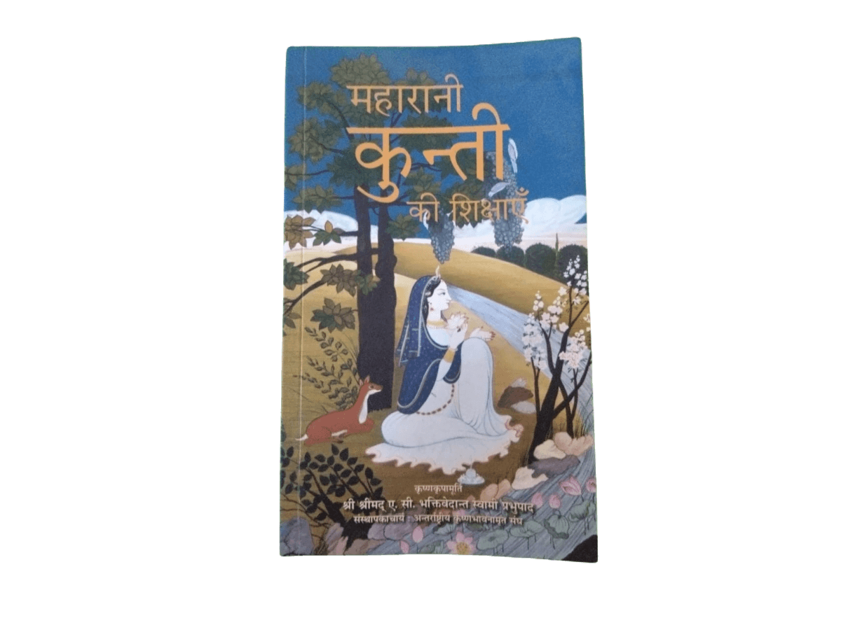 Teachings of Queen Kunti(HINDI)