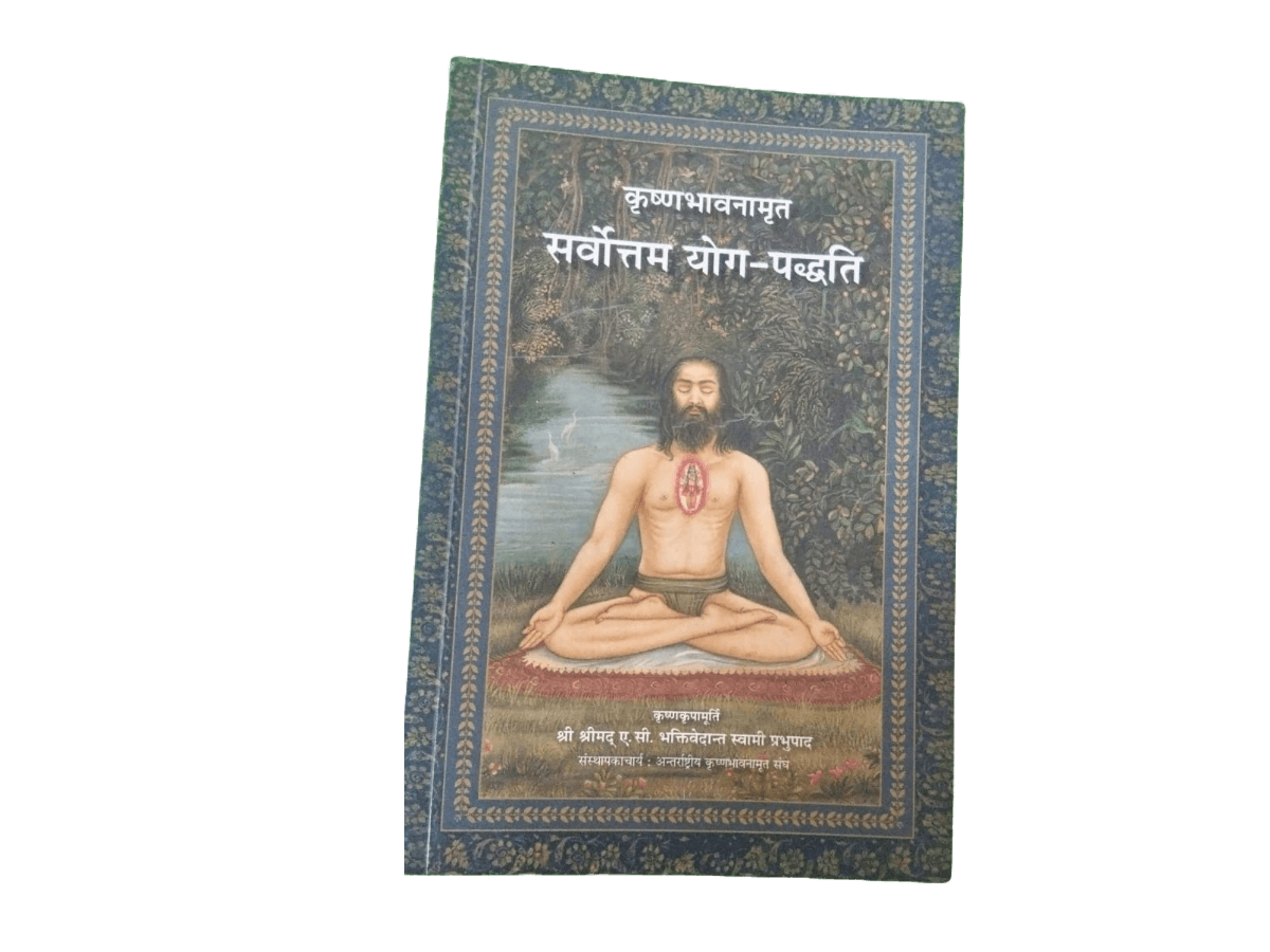 The Topmost Yoga System (Sarvottam Yog Paddhati) – Hindi