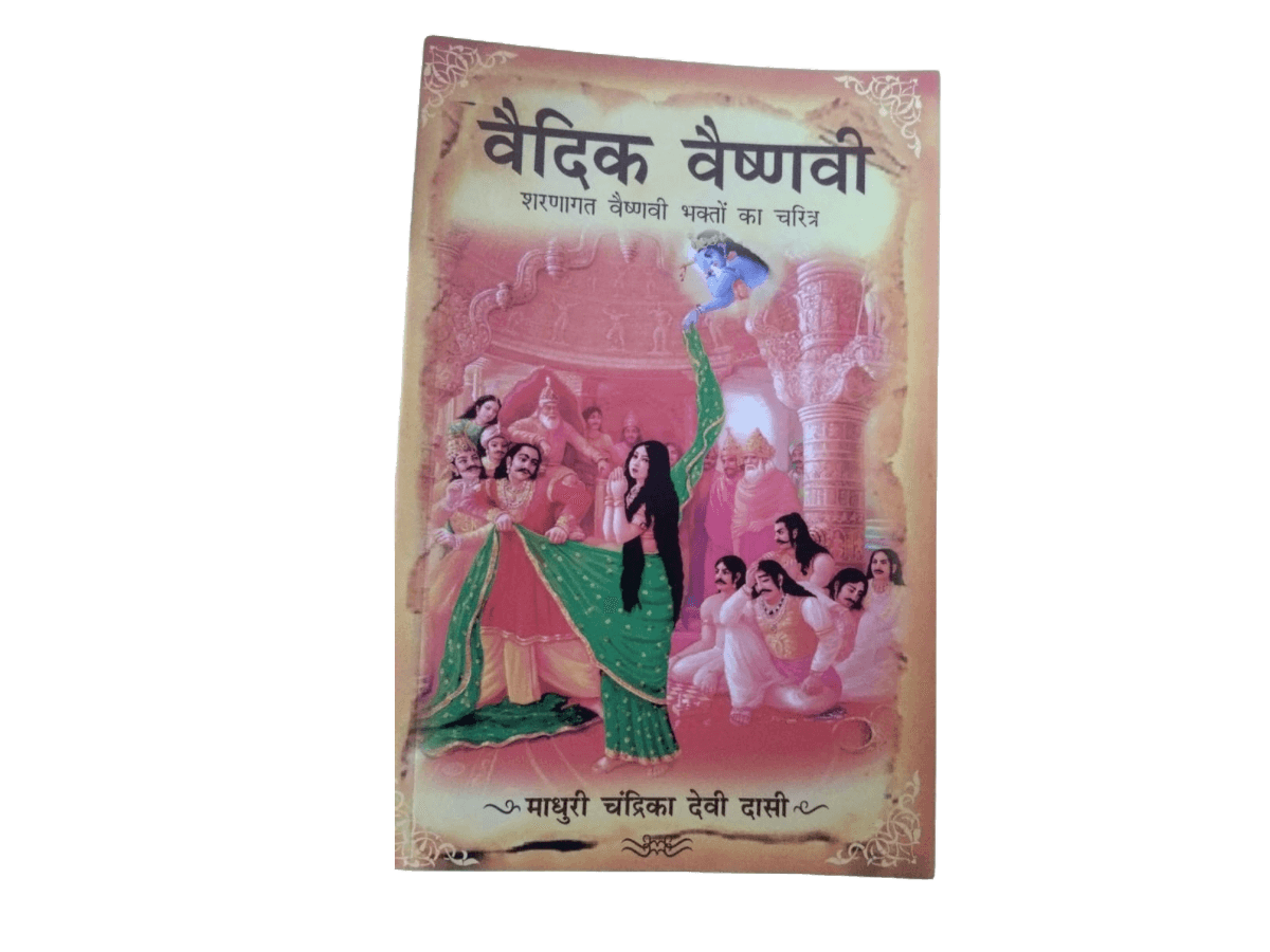 Vedic Vaishnavi (HINDI)